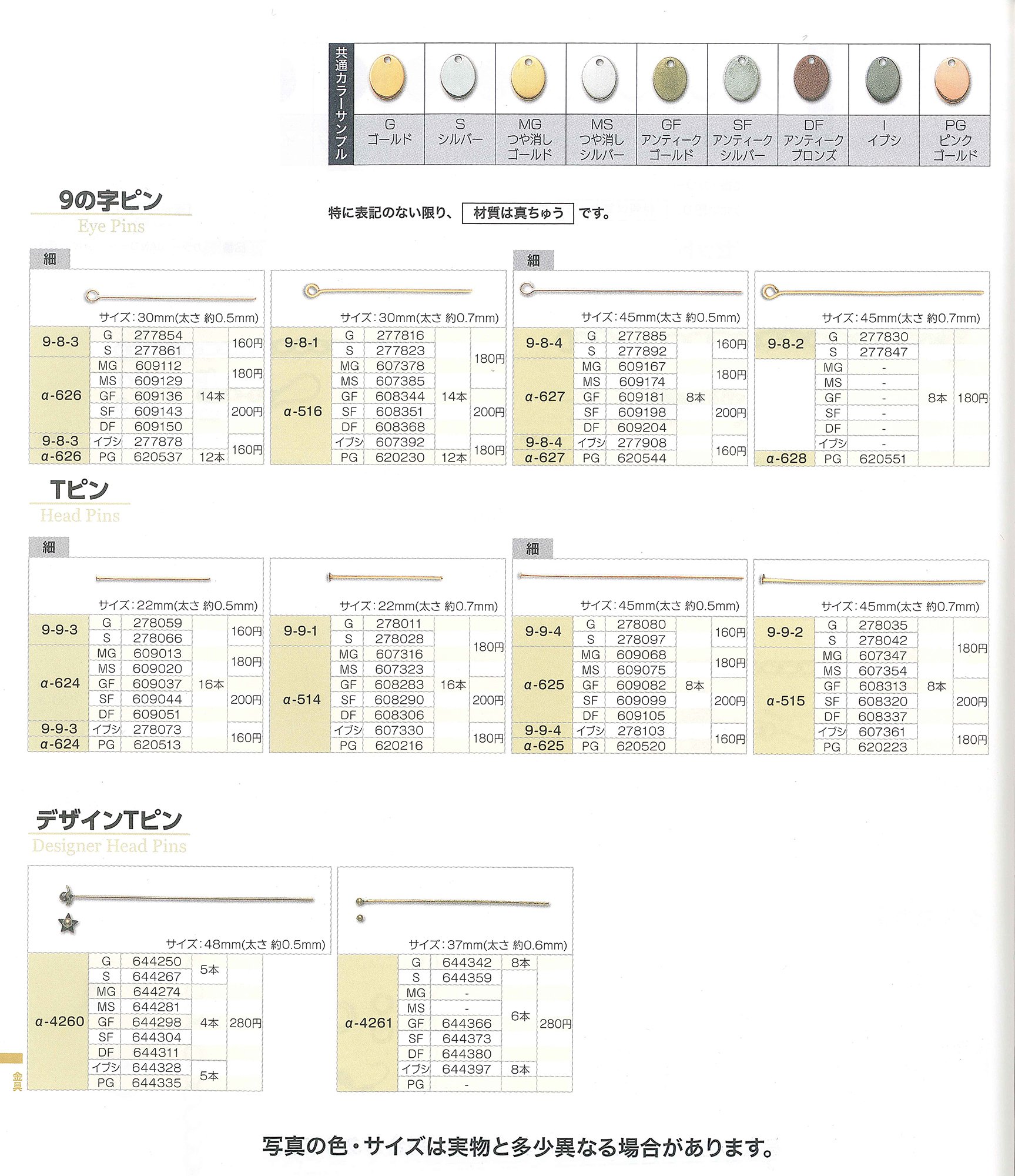 Amazon | TOHO 9の字ピン 長さ約30mm ゴールド 14本入り 9-8-3G